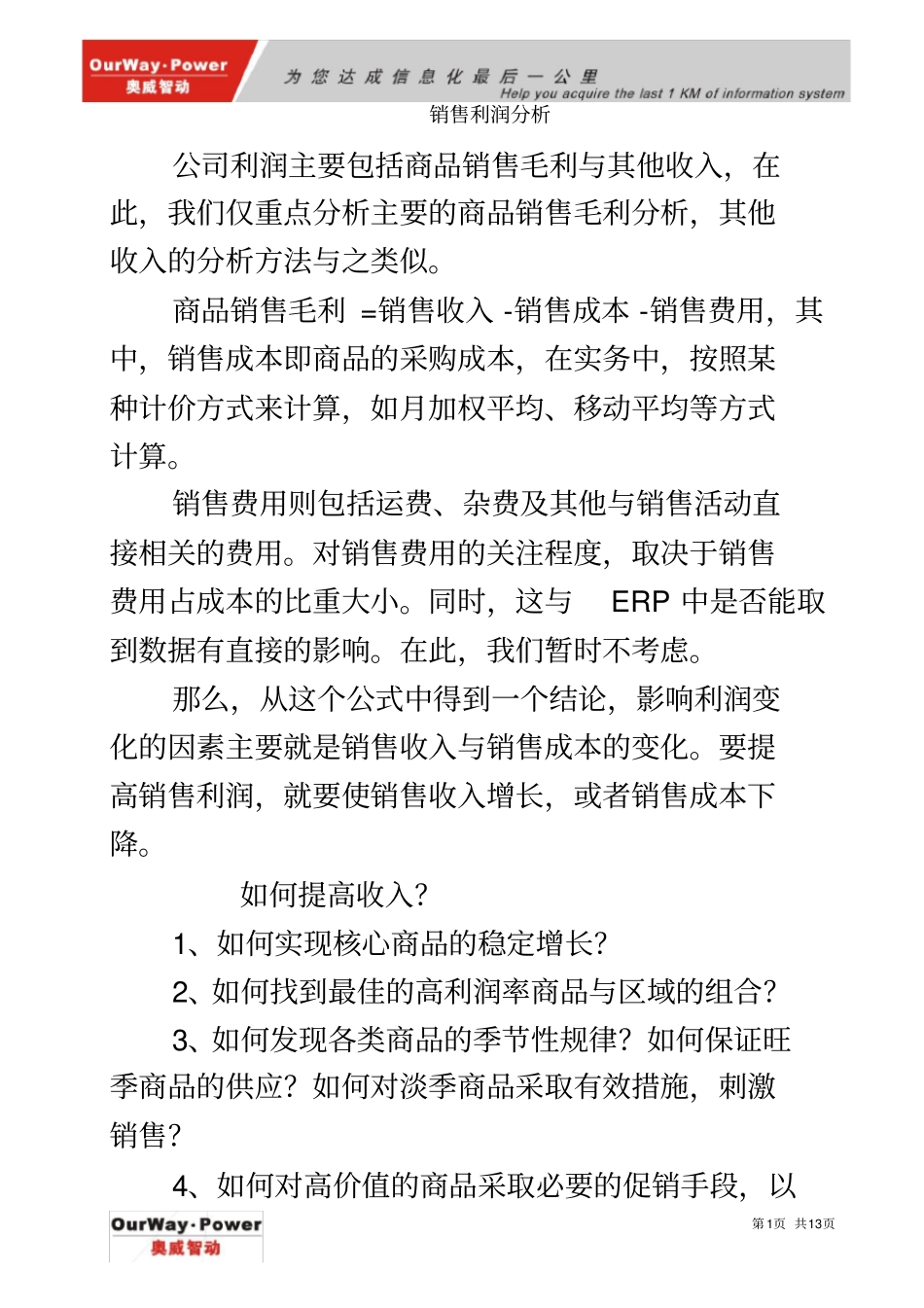 销售利润分析_第2页