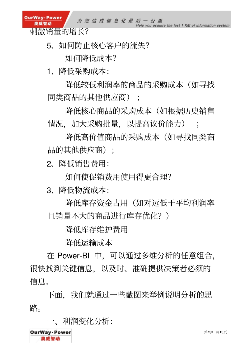 销售利润分析_第3页