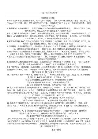 销售利润问习题初一数学一元一次方程的应用