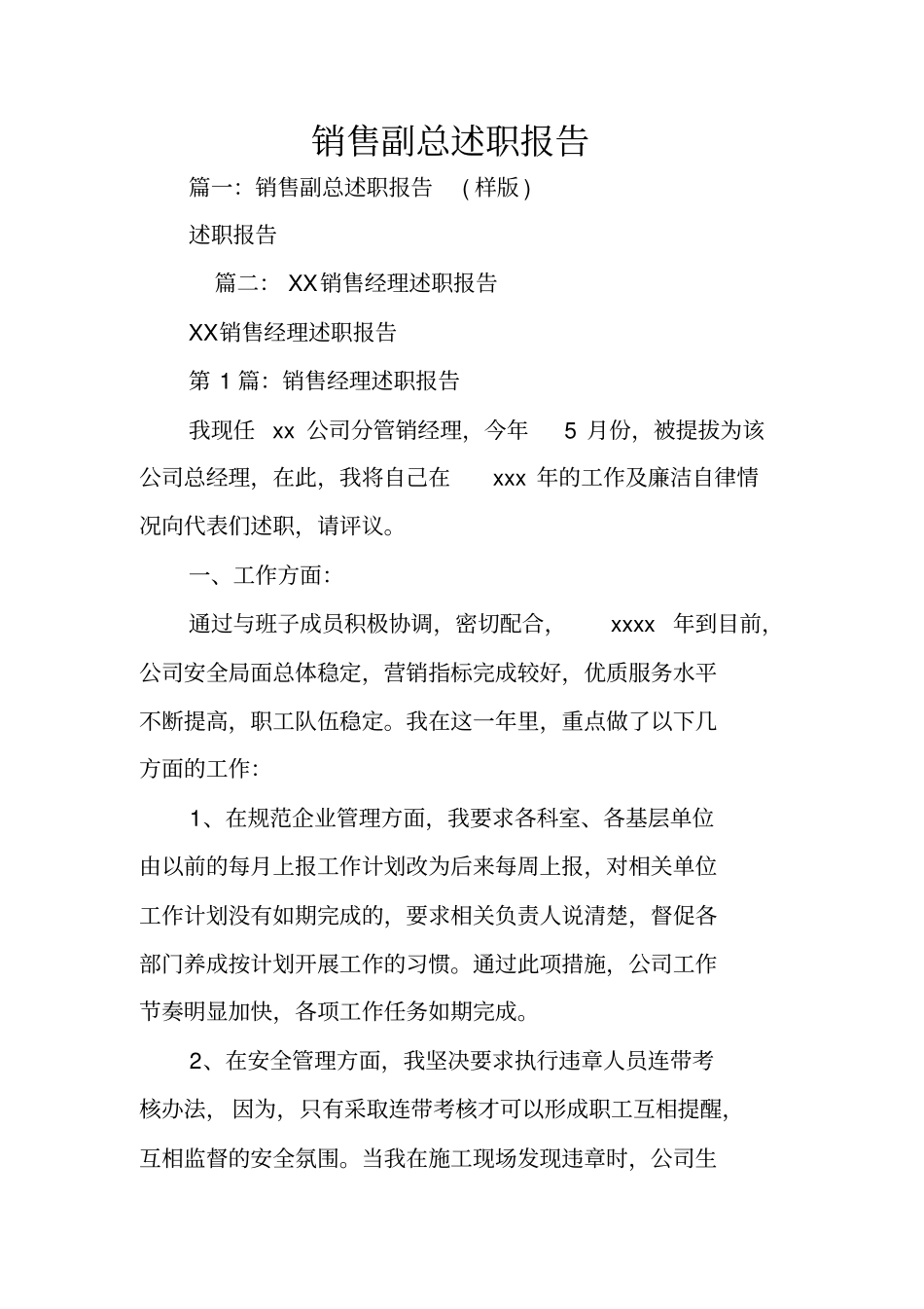 销售副总述职报告_第1页