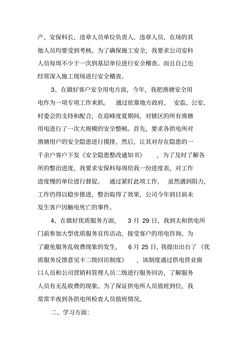 销售副总述职报告_第2页