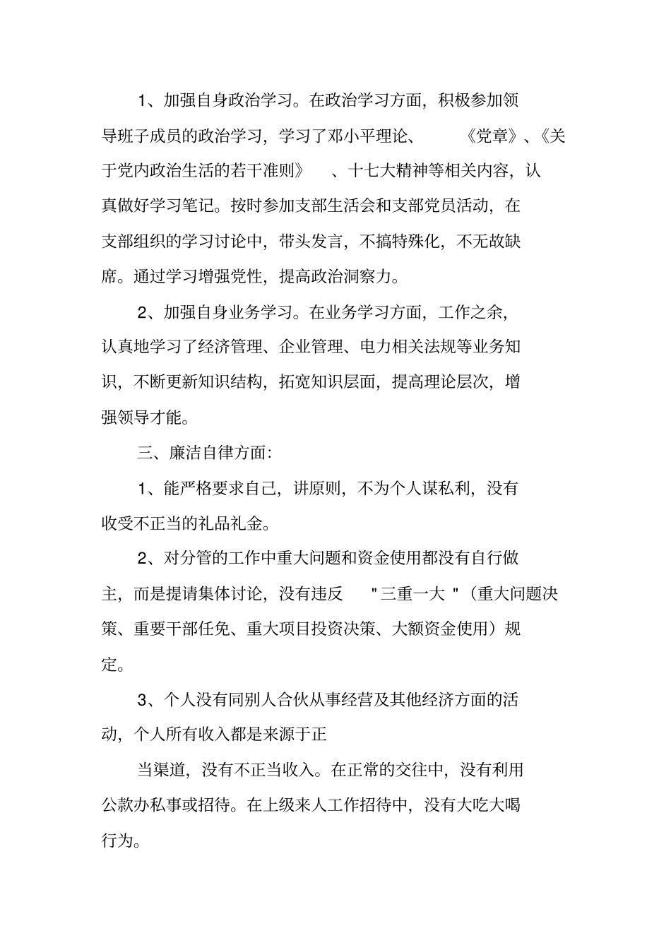 销售副总述职报告_第3页