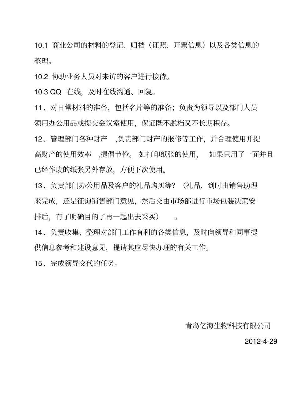 销售助理岗位职责_第3页