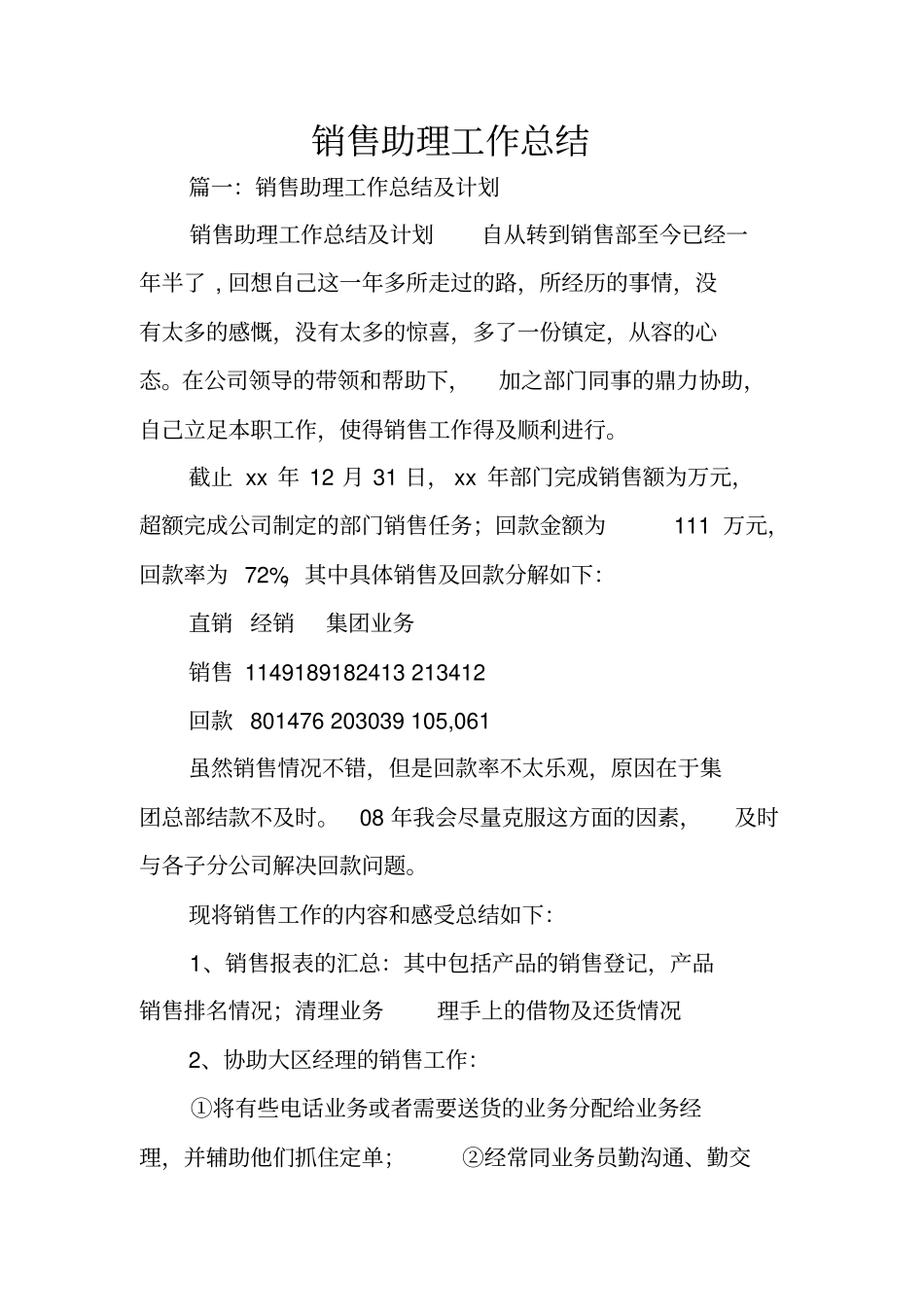 销售助理工作总结_第1页