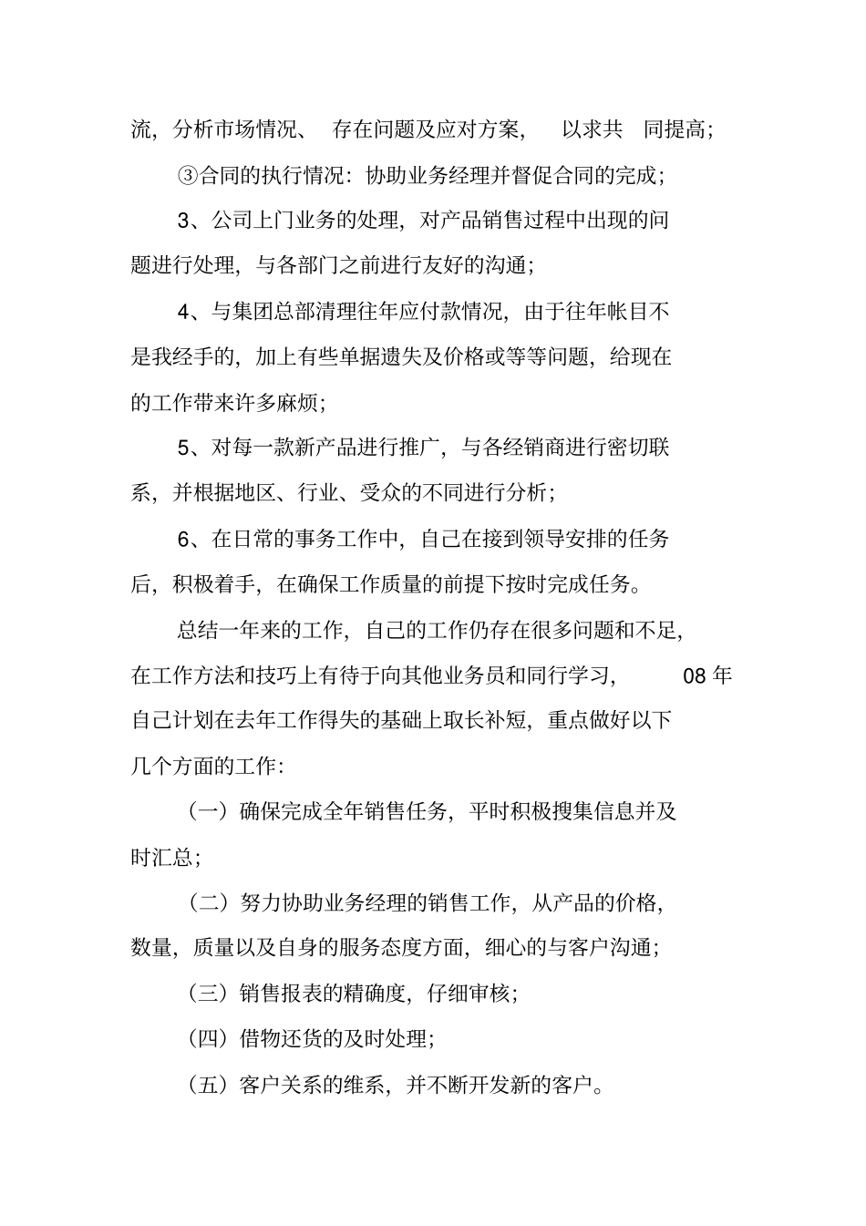 销售助理工作总结_第2页