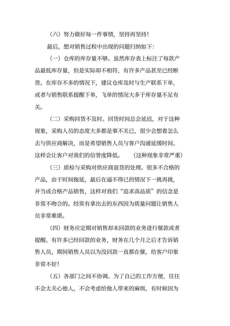 销售助理工作总结_第3页