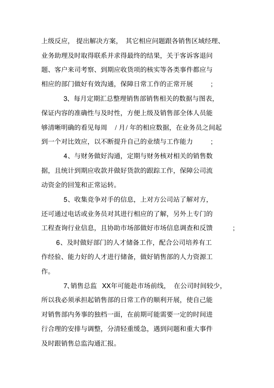 销售助理工作计划_第2页