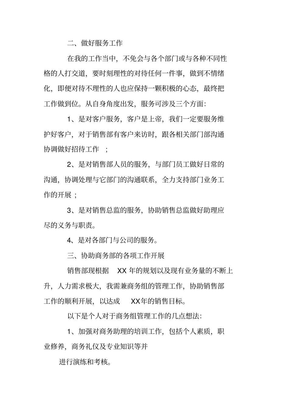 销售助理工作计划_第3页