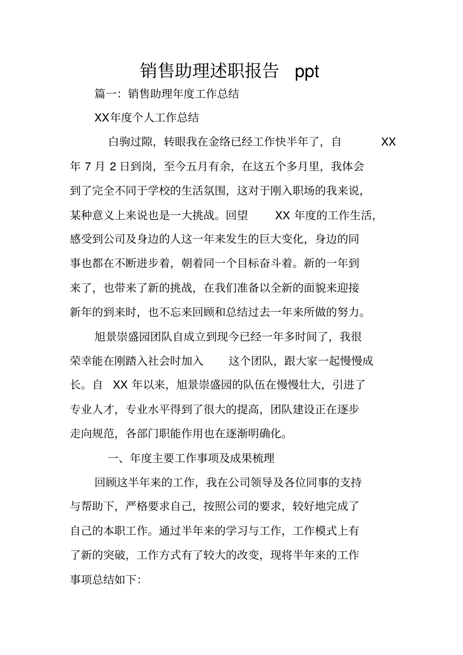 销售助理述职报告ppt_第1页