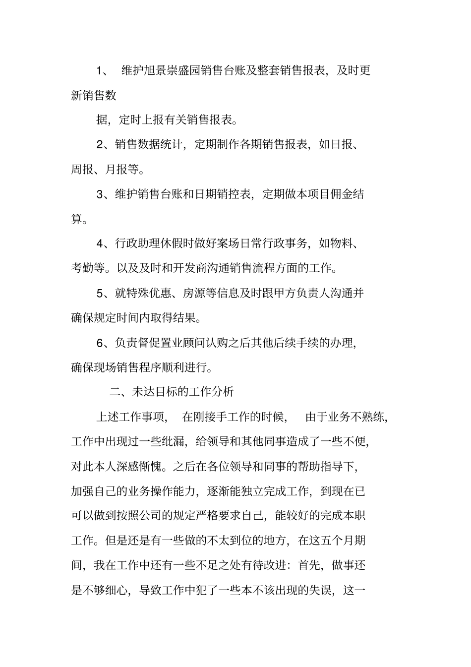 销售助理述职报告ppt_第2页