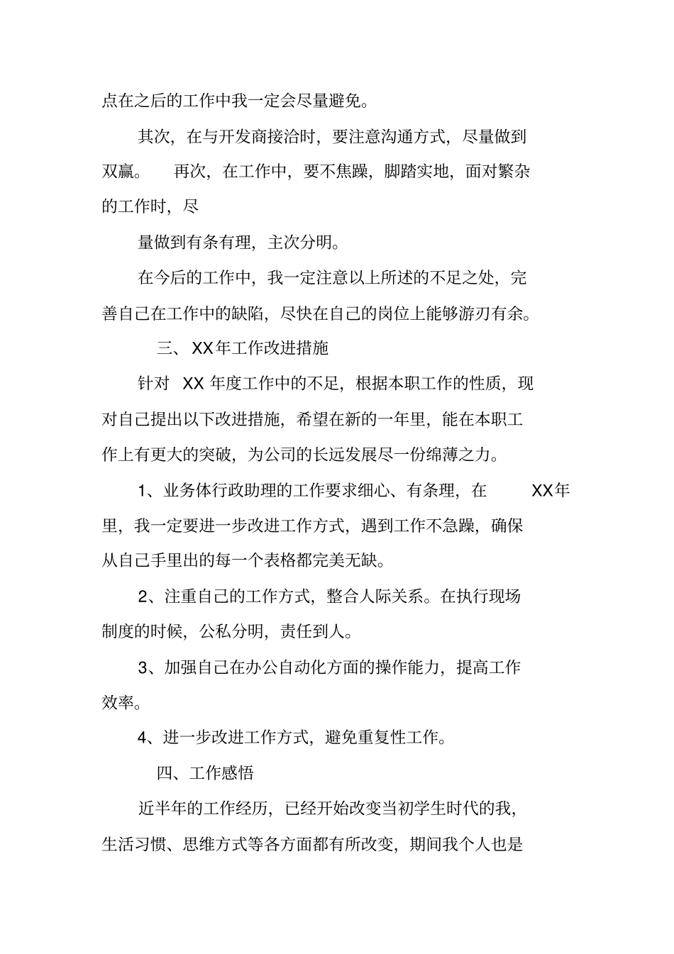 销售助理述职报告ppt_第3页