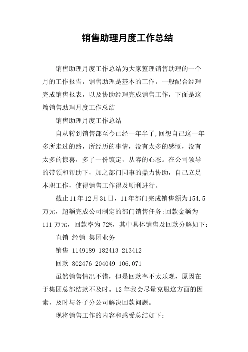 销售助理月度工作总结_第1页