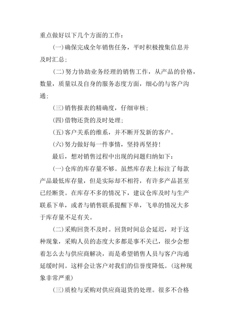 销售助理月度工作总结_第3页