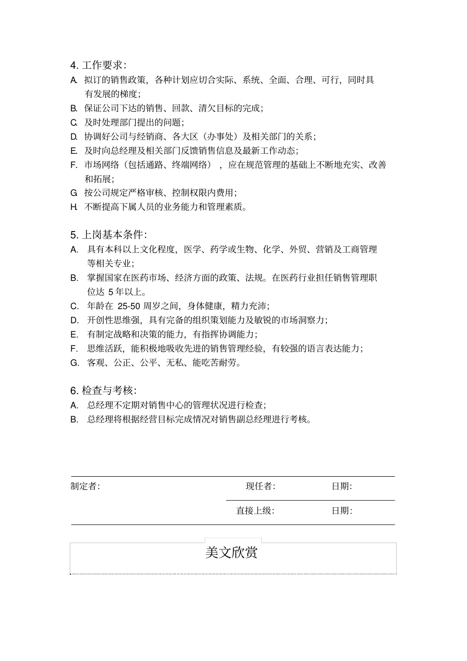 销售副总岗位描述_第2页