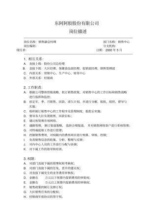 销售副总岗位描述