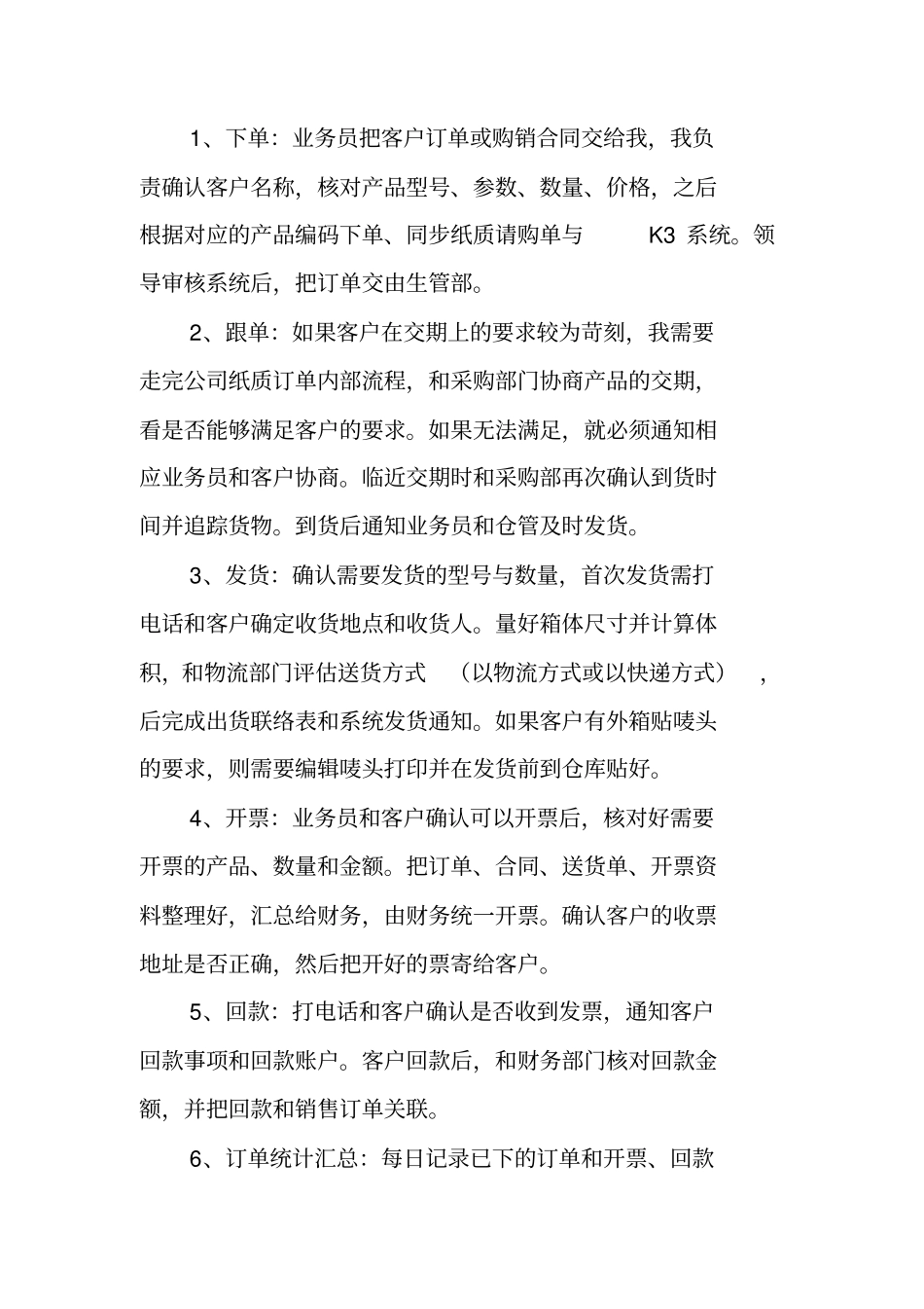 销售助理的述职报告_第2页