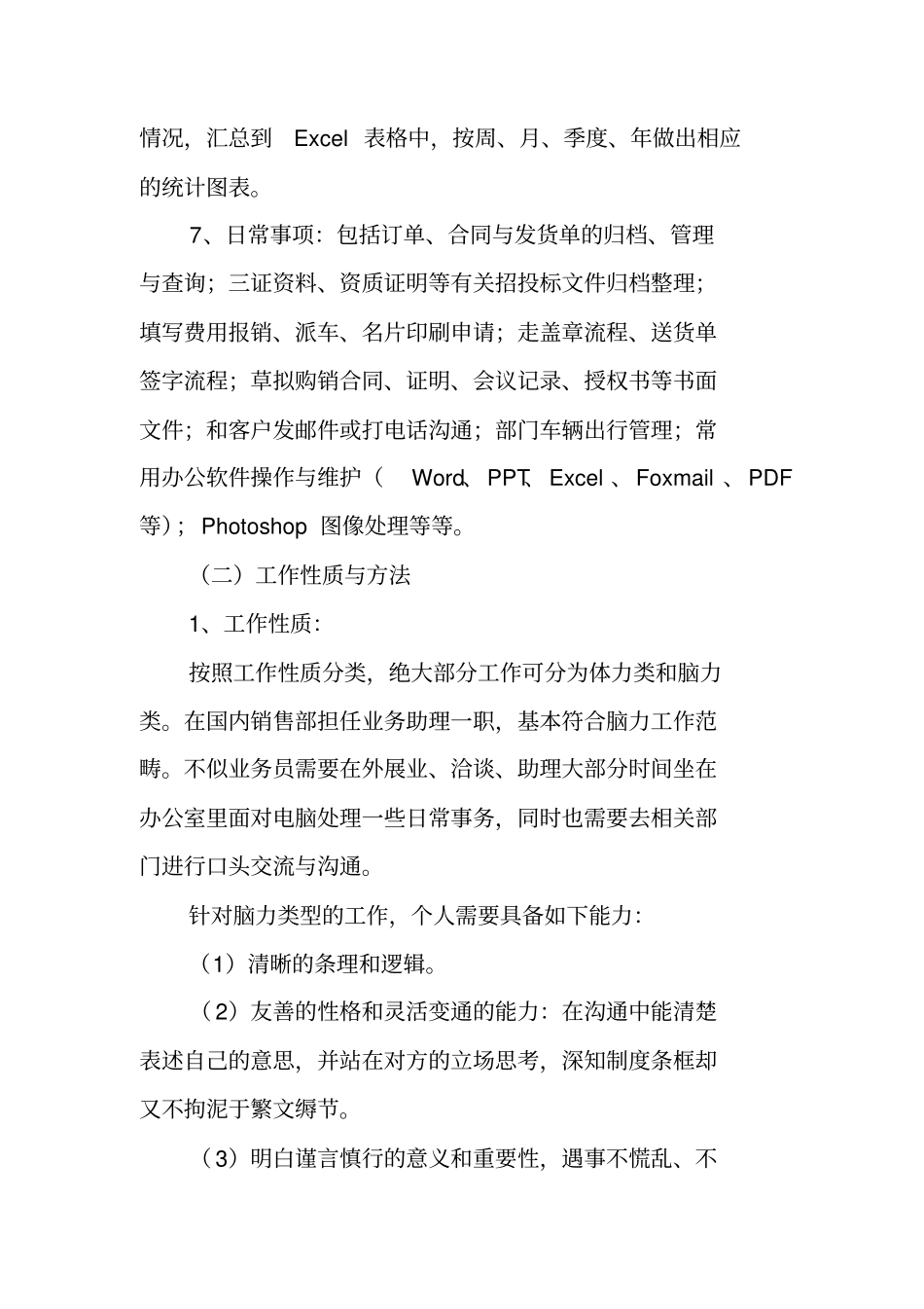 销售助理的述职报告_第3页