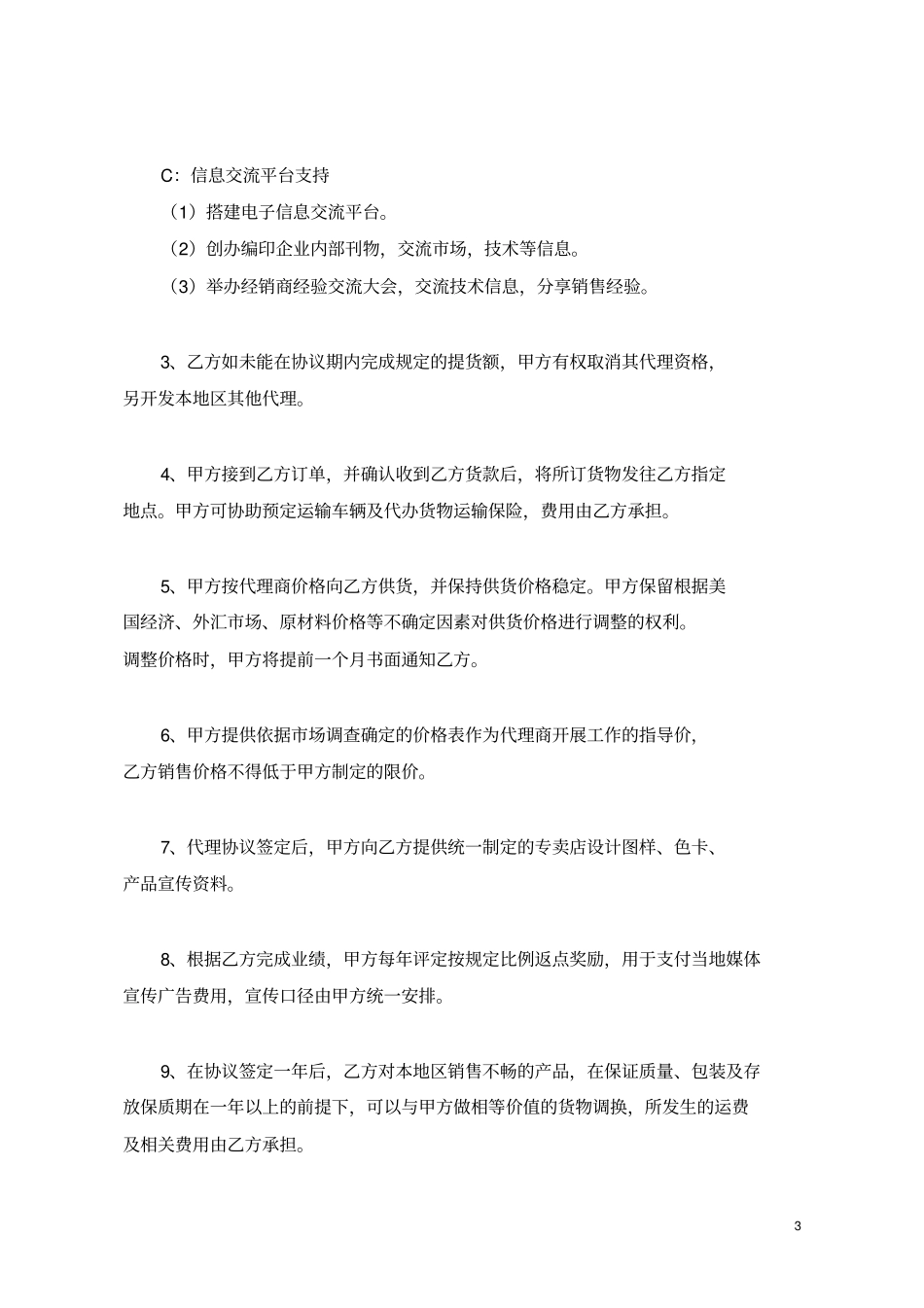 销售区域代理协议_第3页