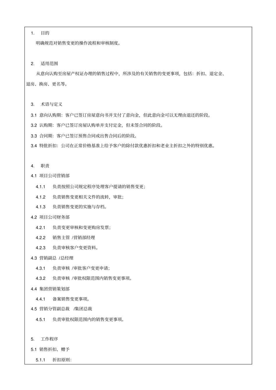 销售变更管理作业指引_第2页