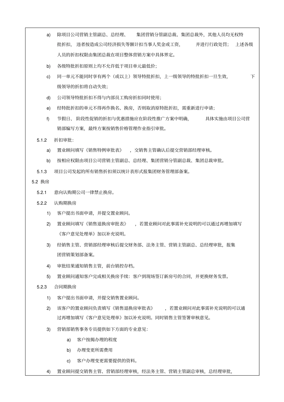 销售变更管理作业指引_第3页
