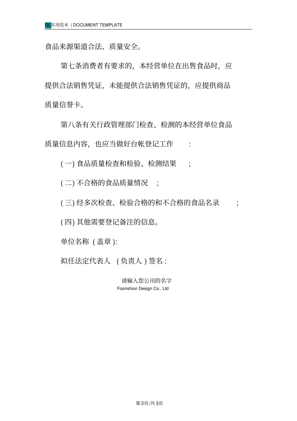 销售台账管理制度范本一_第3页