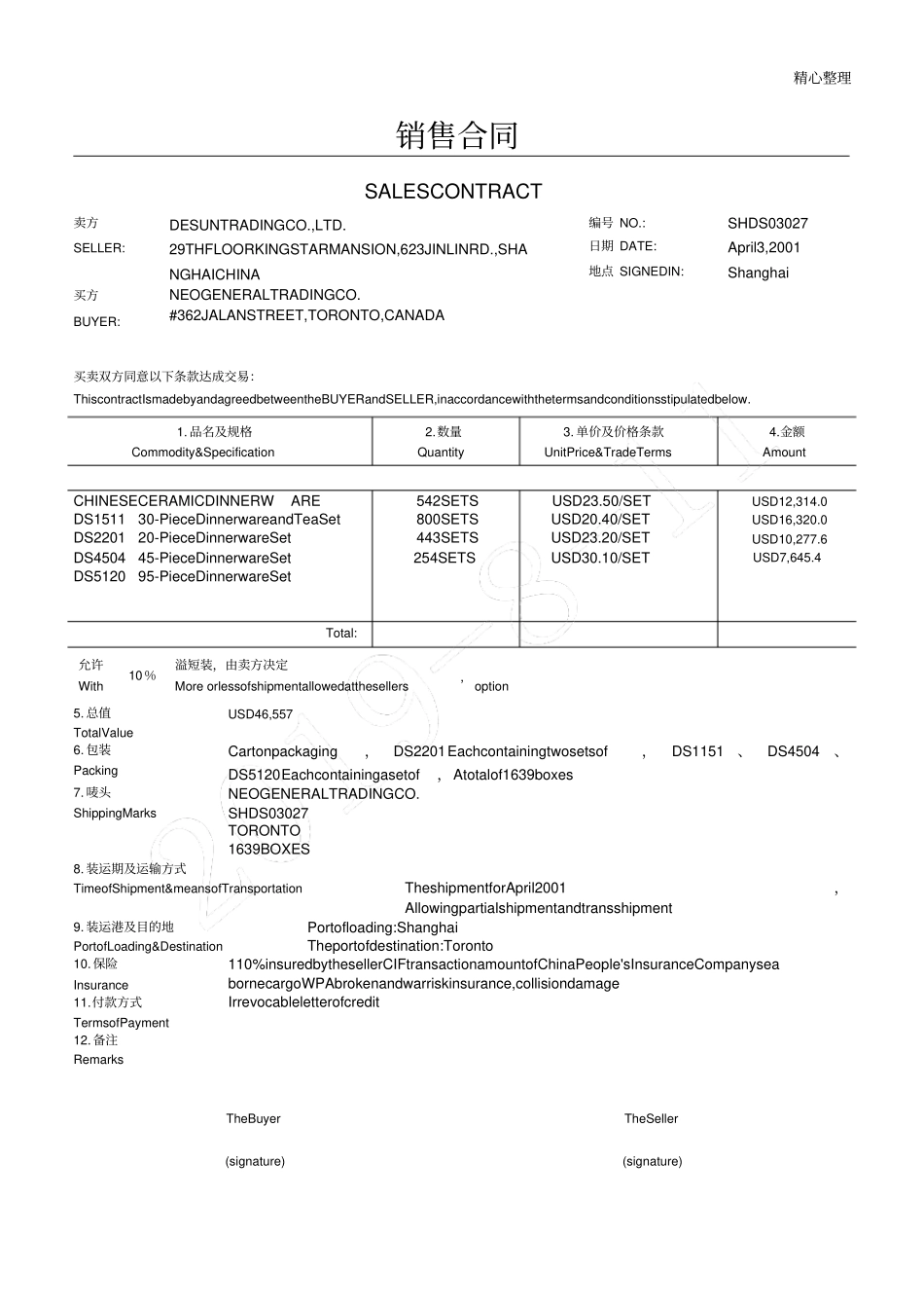 销售协议模板合同手册英文版_第1页