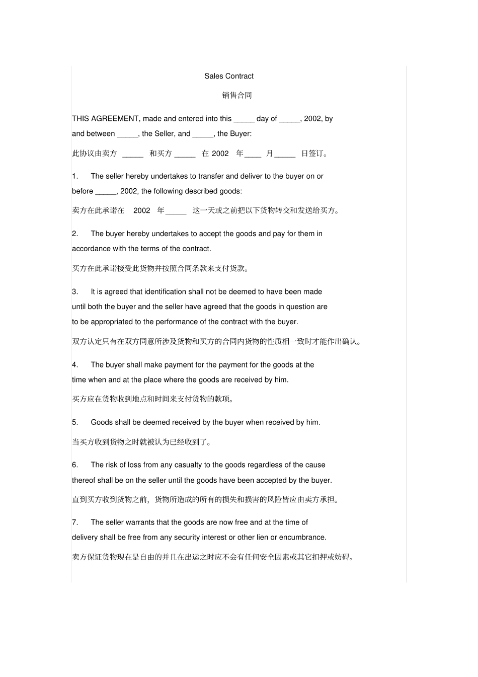 销售合同中英文_第1页