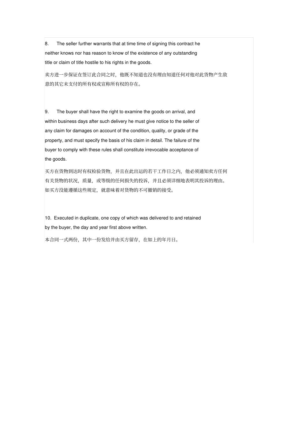 销售合同中英文_第2页