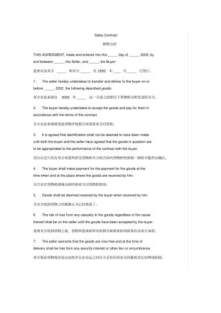 销售合同中英文