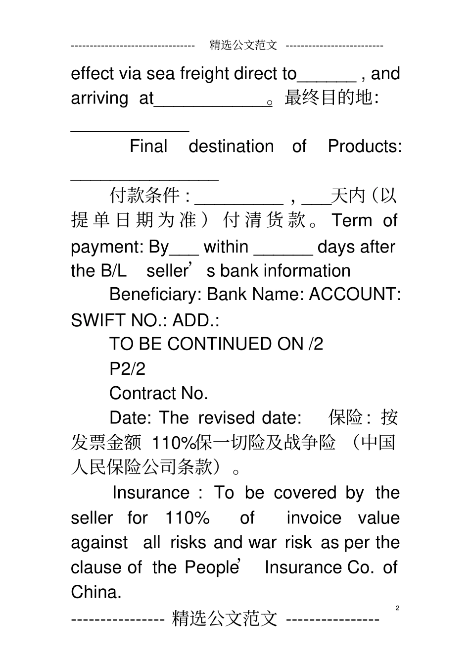 销售合同中英对照翻译_第2页