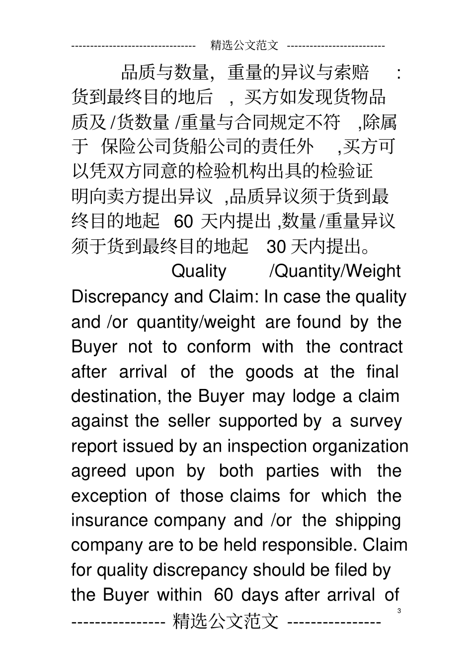 销售合同中英对照翻译_第3页