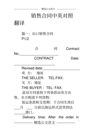 销售合同中英对照翻译