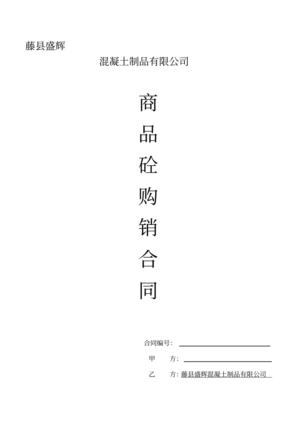 销售合同空白_第1页