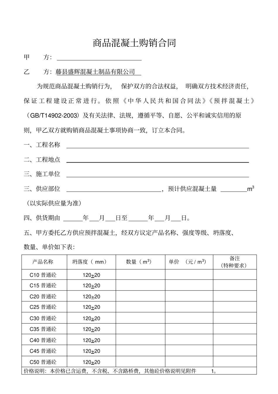 销售合同空白_第2页