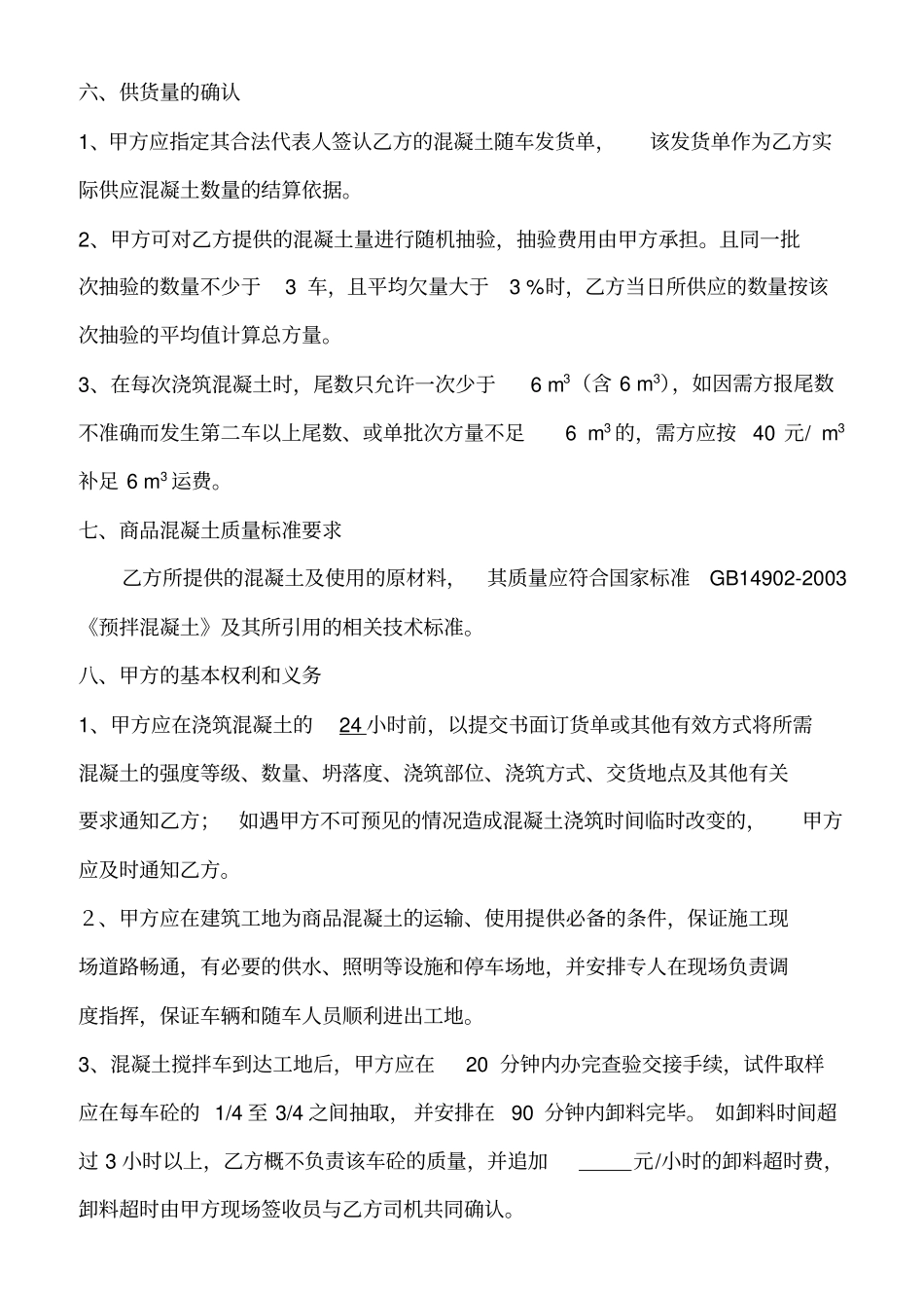 销售合同空白_第3页