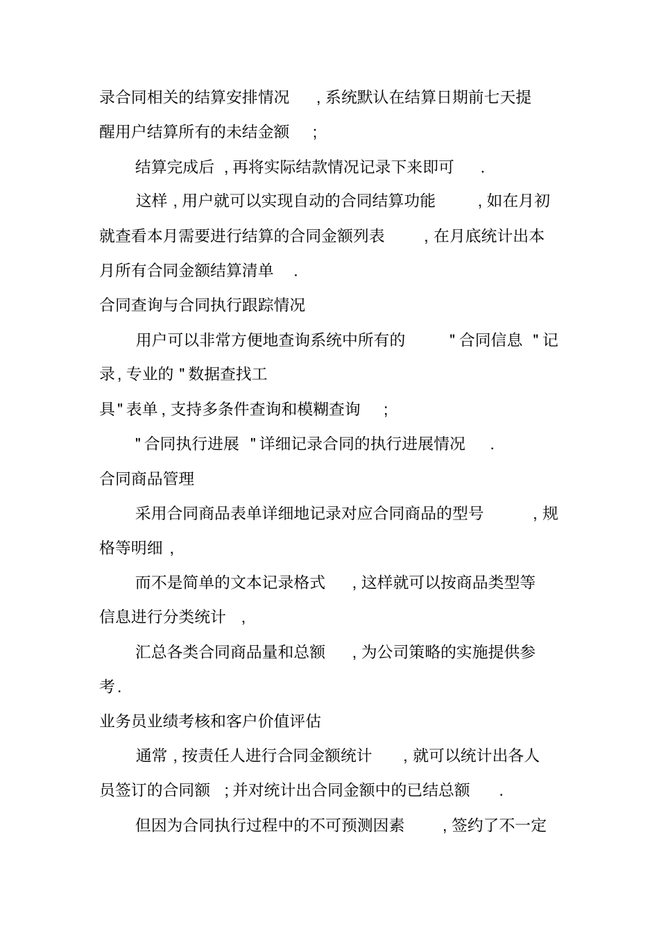 销售合同管理解决方案_第2页