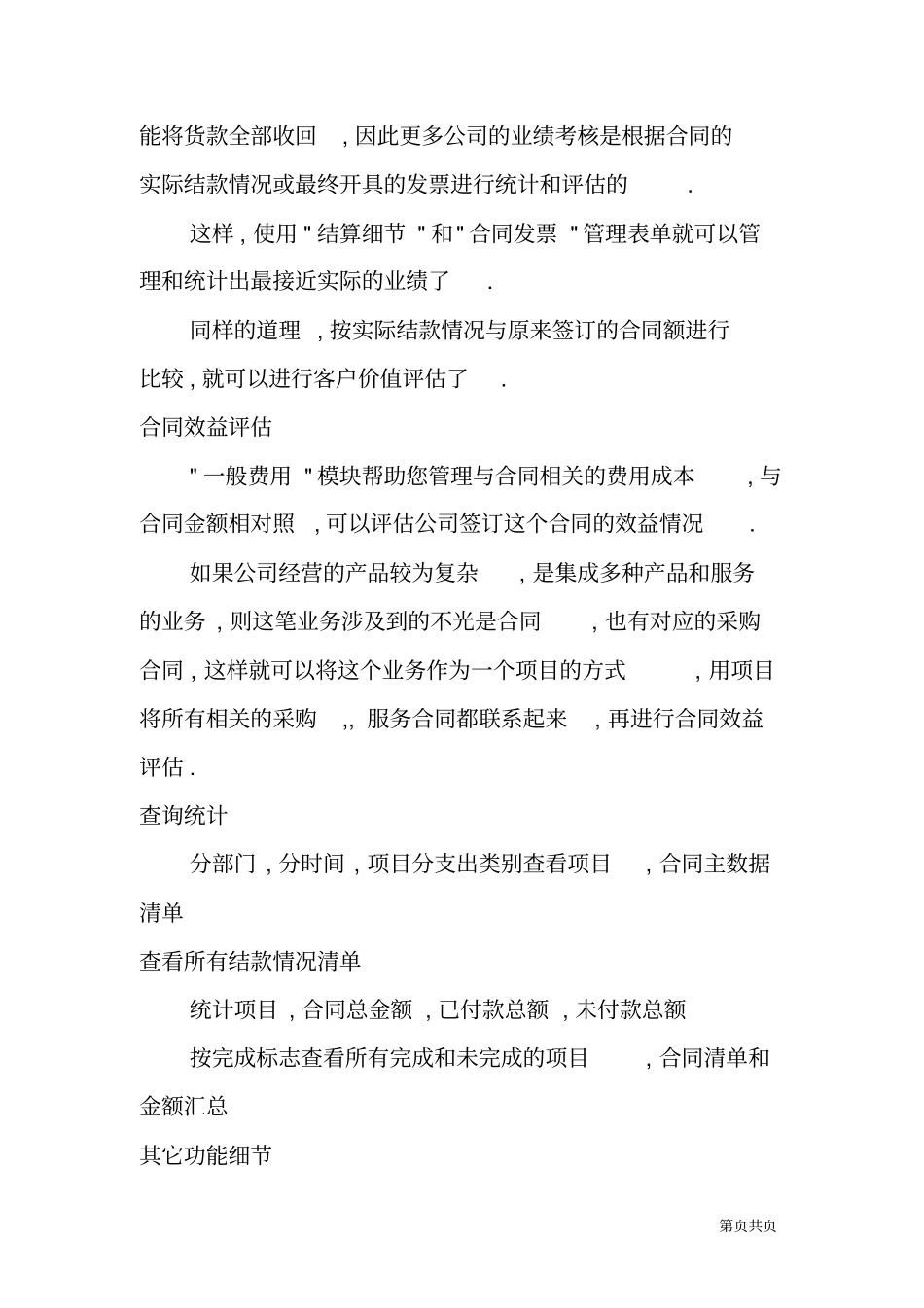 销售合同管理解决方案_第3页