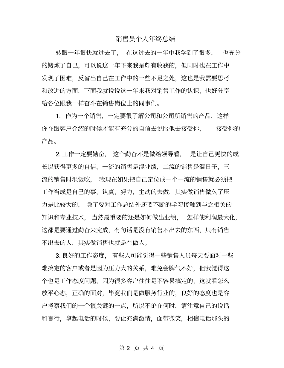 销售员个人年终总结_第2页
