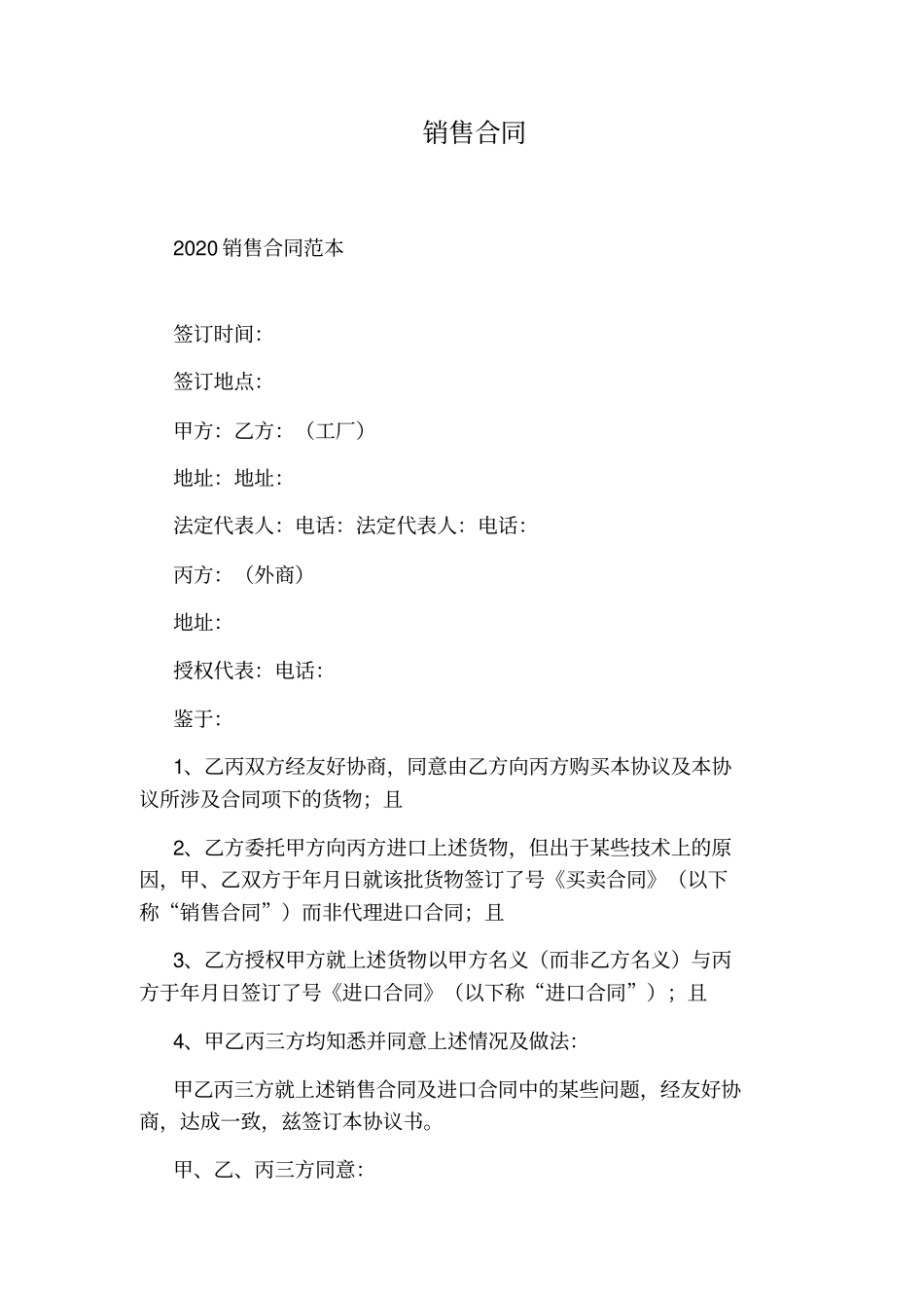 销售合同标准版_第1页