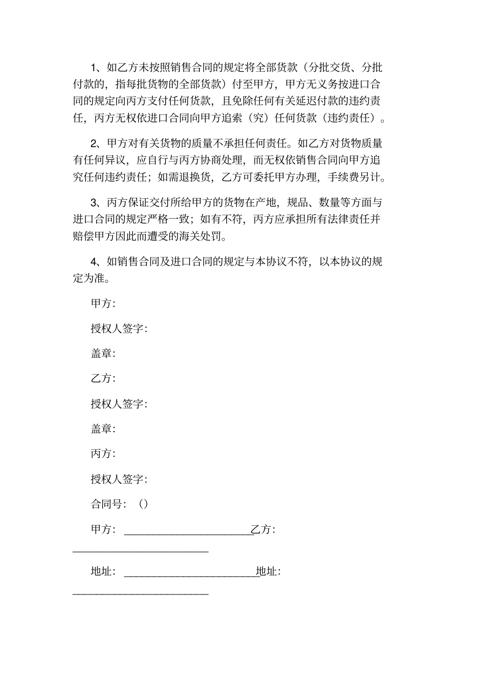 销售合同标准版_第2页