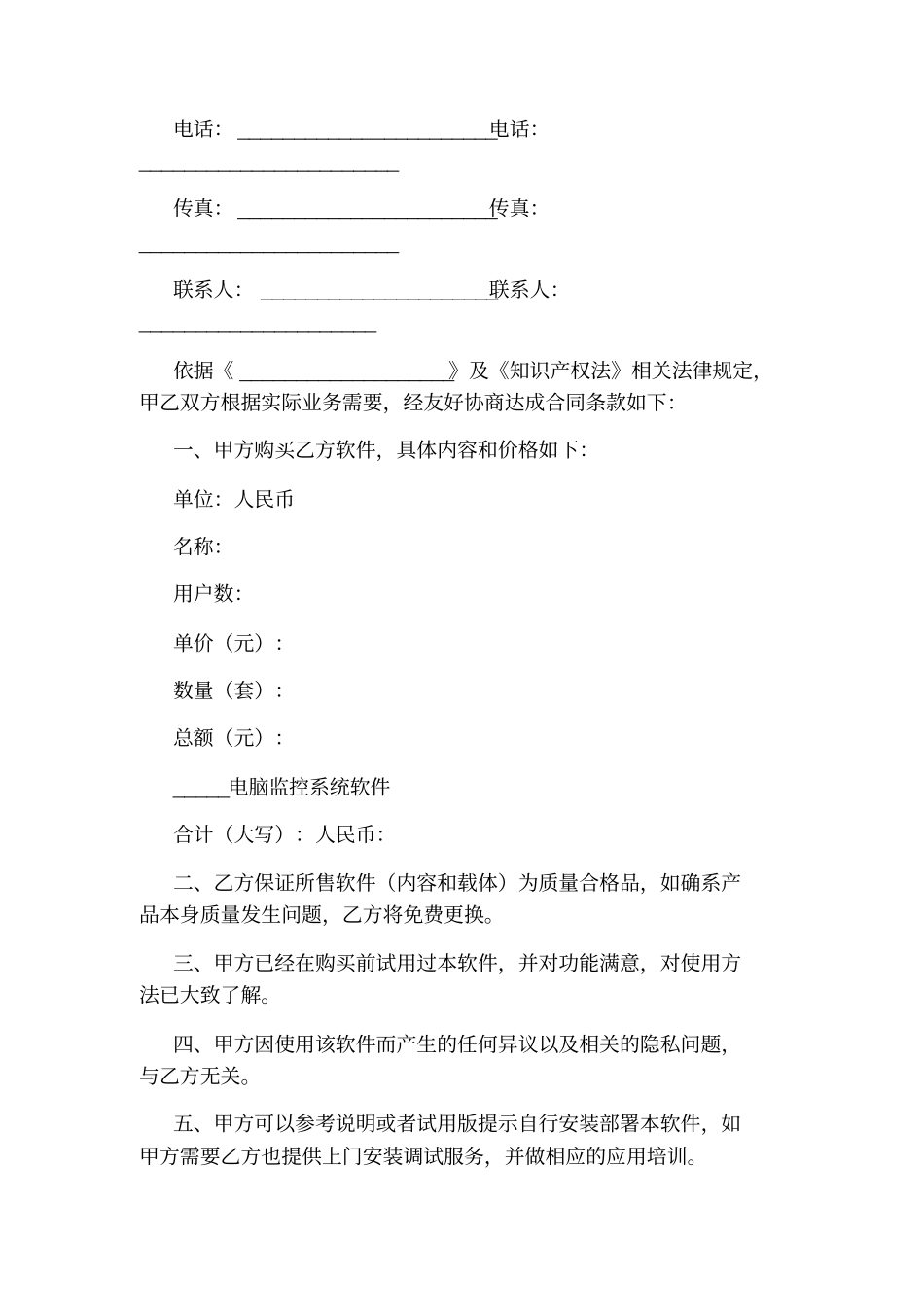 销售合同标准版_第3页