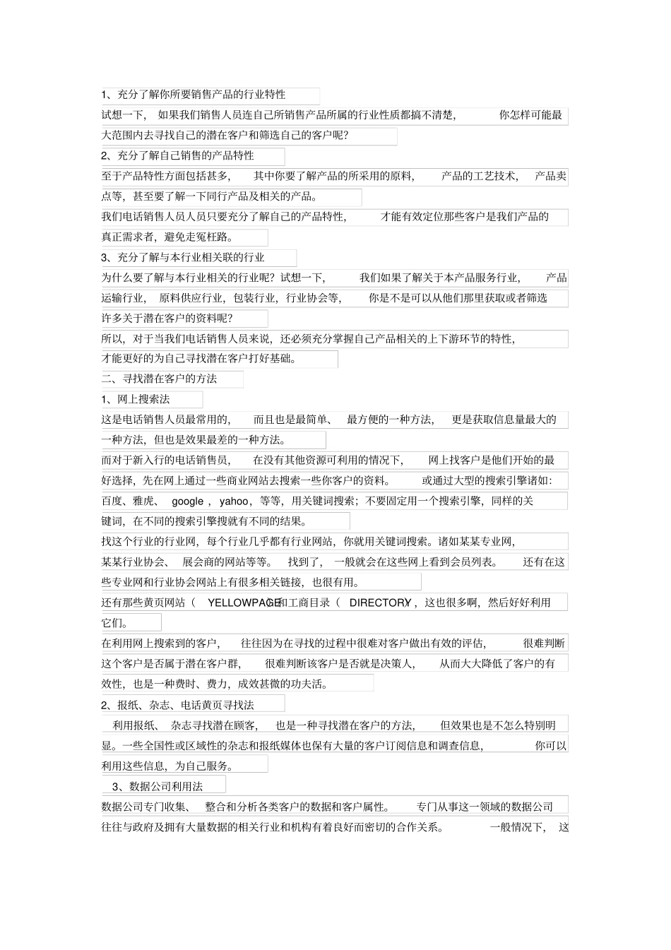 销售员如何寻找有效客户的10种方法_第2页