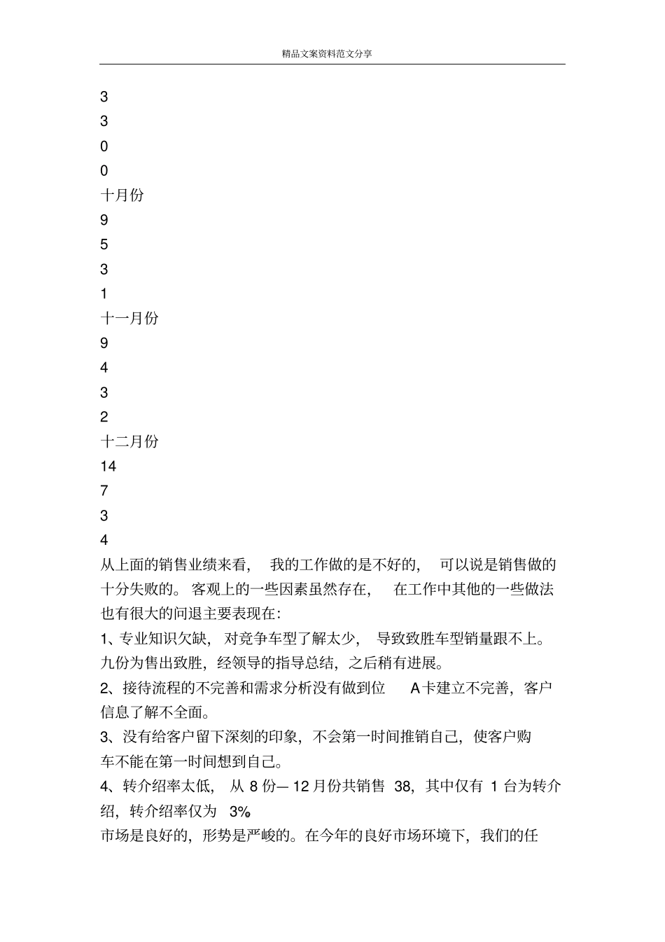 销售员年终工作总结及工作计划-精品文案范文_第2页