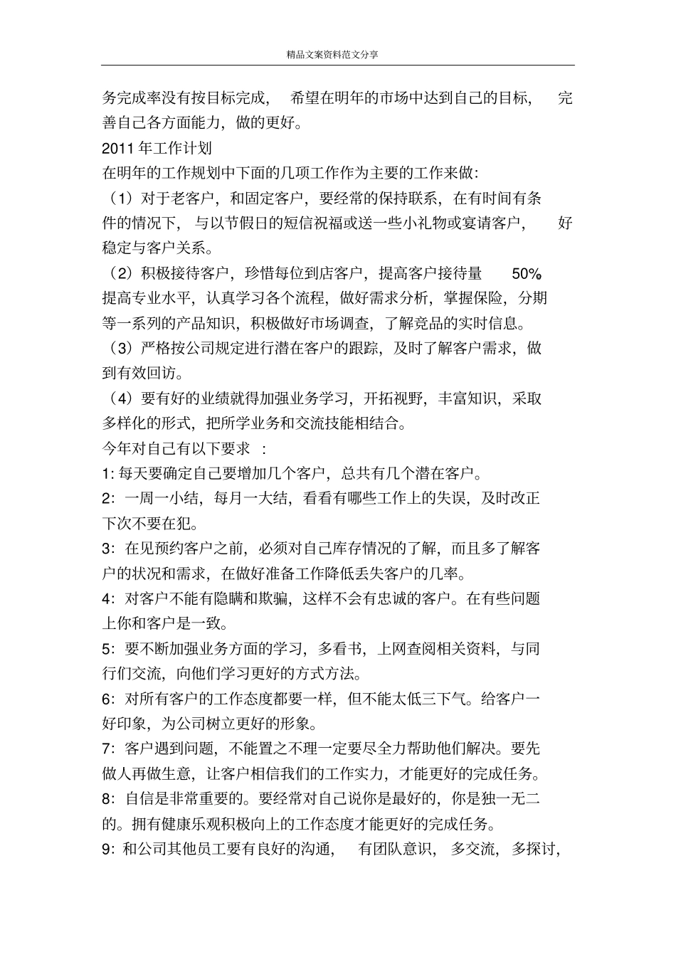 销售员年终工作总结及工作计划-精品文案范文_第3页