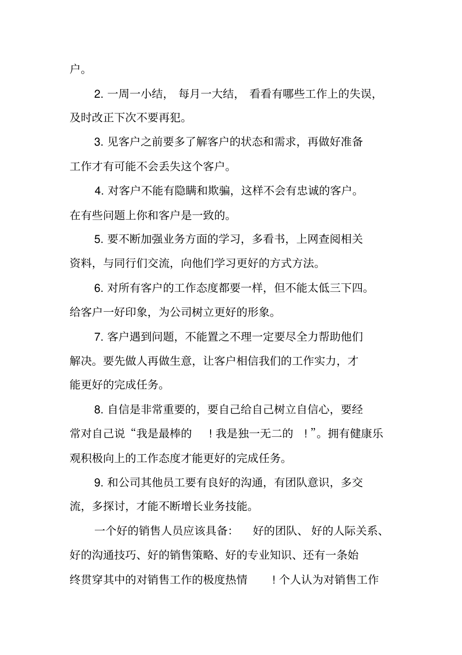 销售员的新年工作计划_第2页