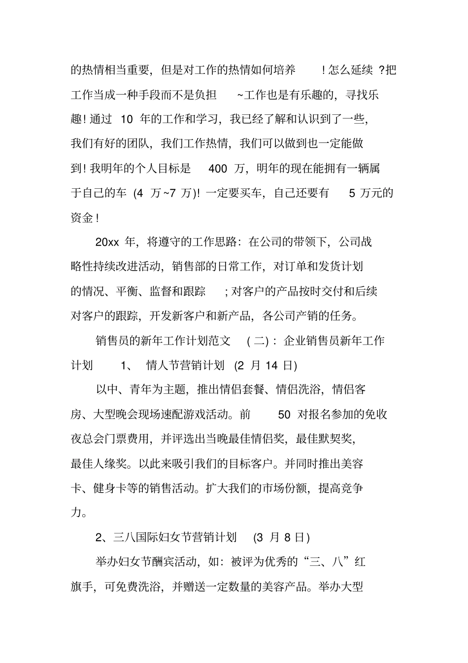 销售员的新年工作计划_第3页
