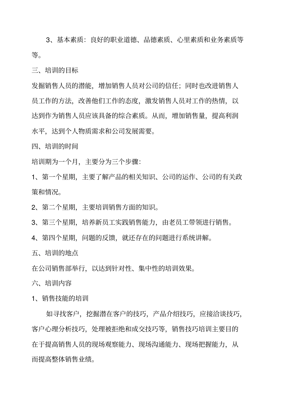 销售员的培训课程设计_第2页