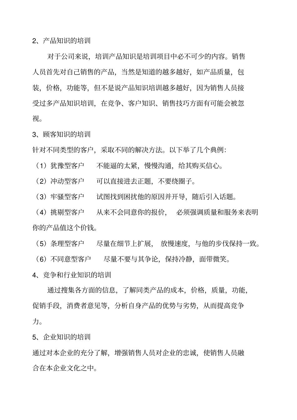 销售员的培训课程设计_第3页
