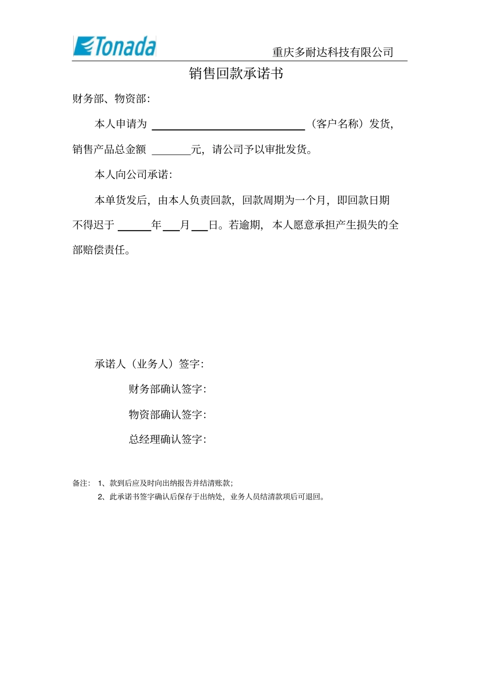 销售回款承诺书_第1页