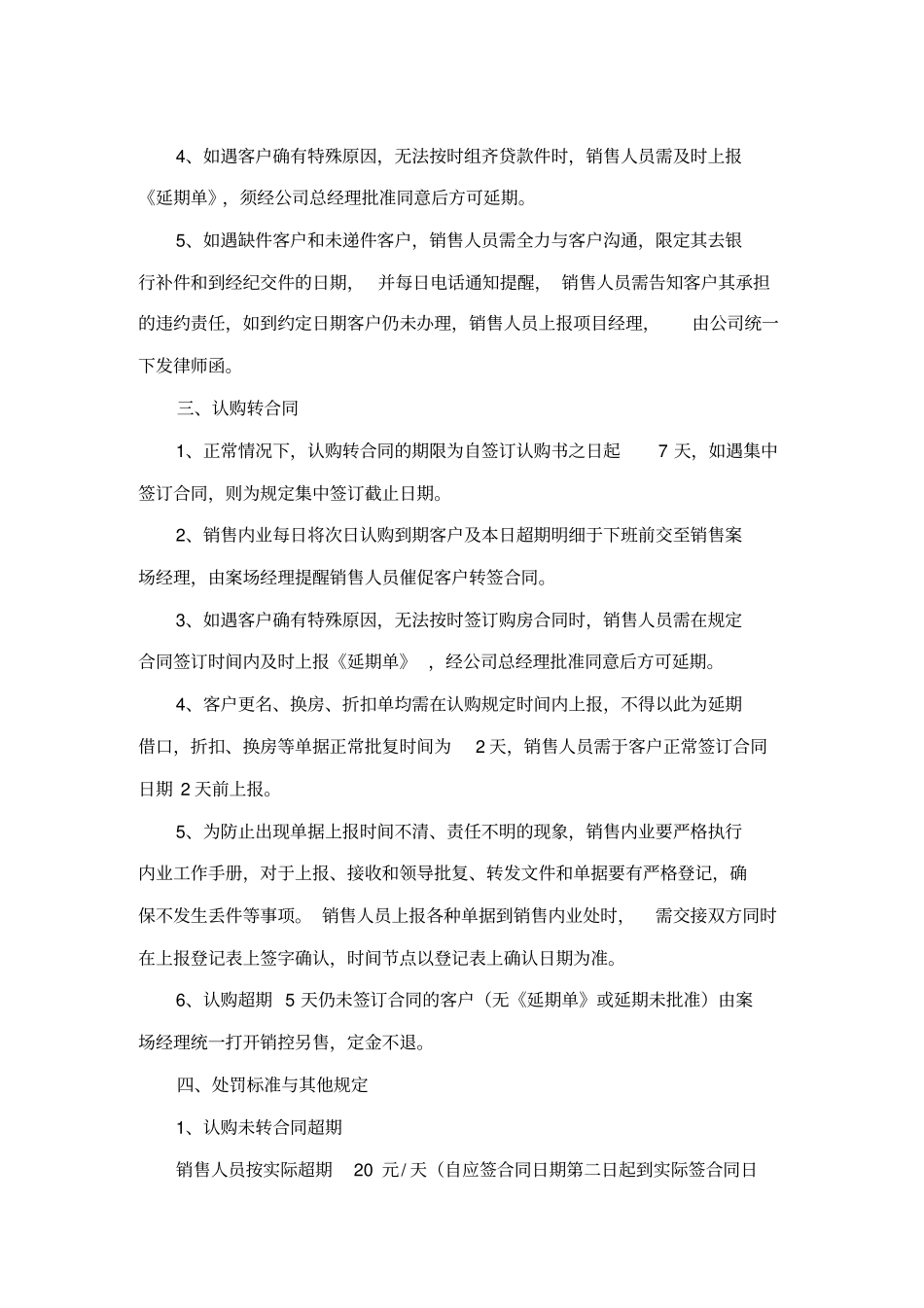 销售回款管理规定_第2页